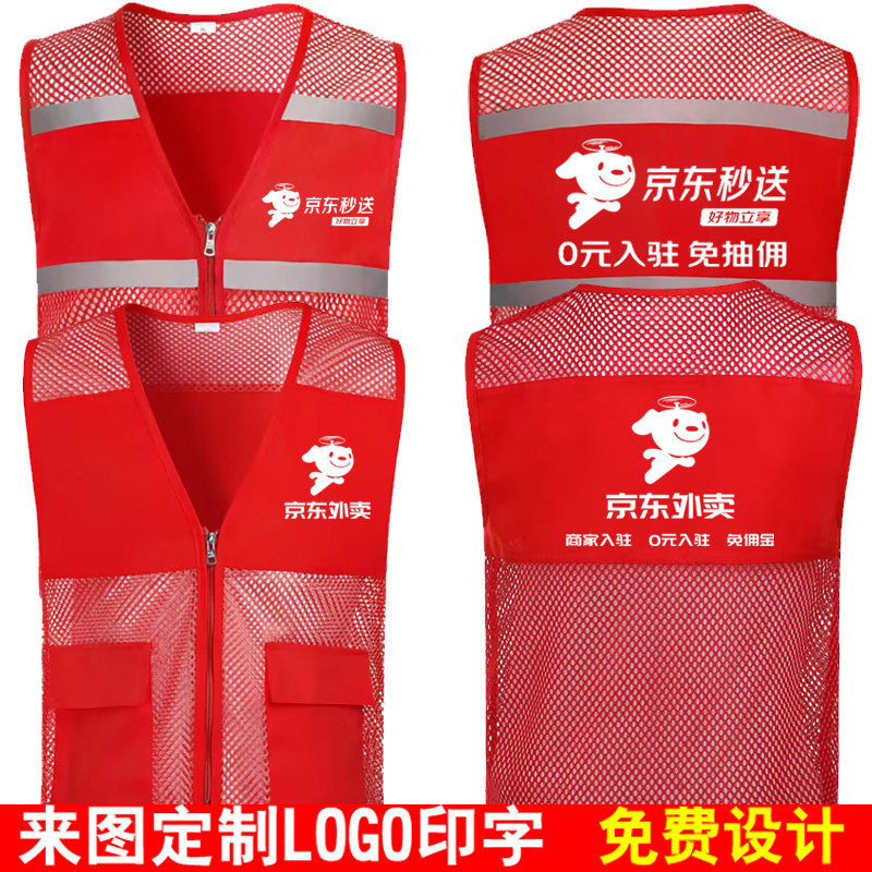 美团京东外卖秒送工作服马甲夏季网眼反光条透气背心logo印字图