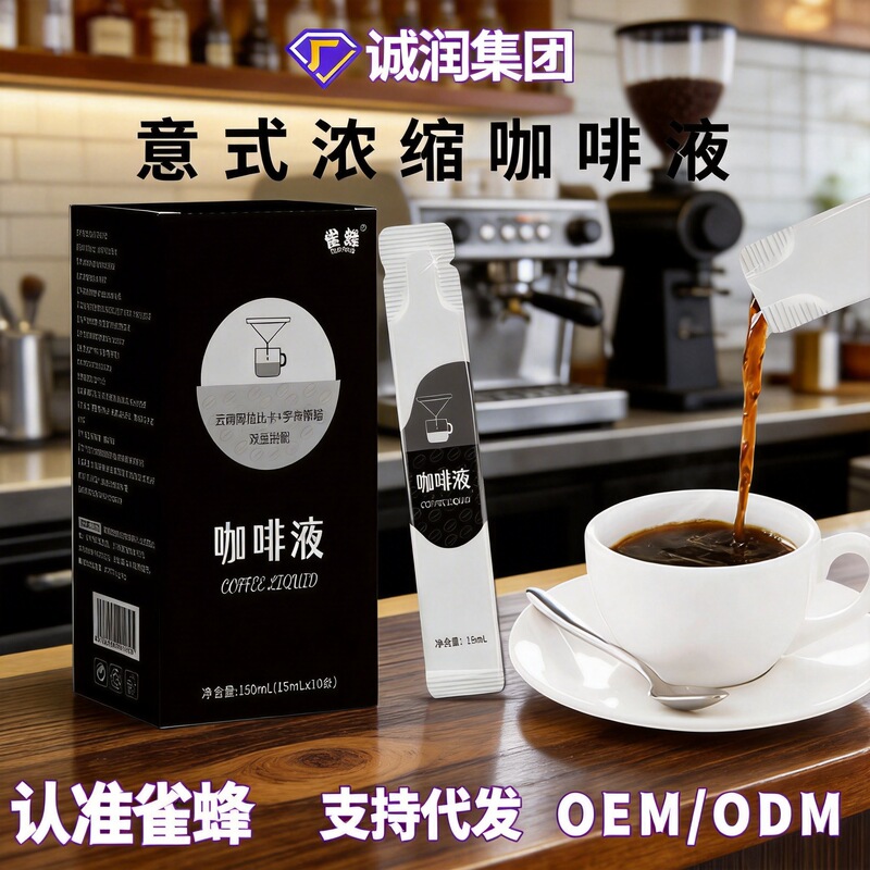 Carefully Selected Cold Brew Coffee Liquid Espresso Liquid Arabica Small Capsules Wholesale Coffee Ready-To-Drink Coffee Liquid