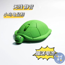烏龜鼠標小無線筆記本電腦卡通女生創意學生可愛海豚高顏值