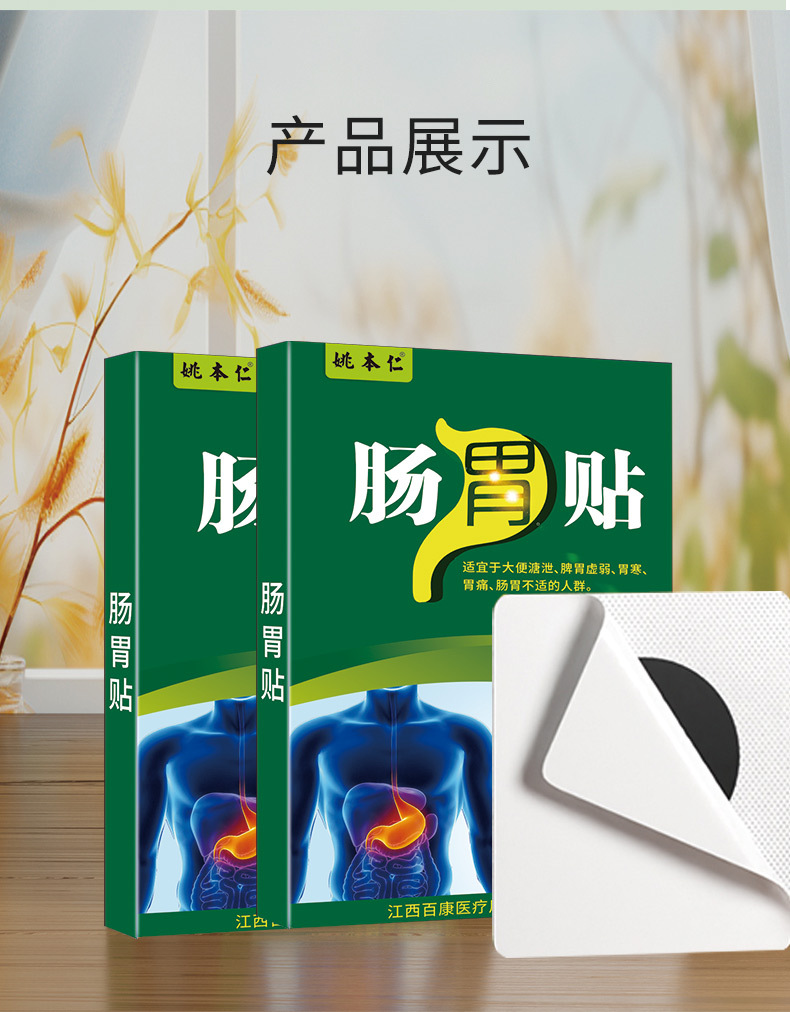 Yao Benren Stomach Care Herbal Patch 6cm x 7cm 8 Patches per Box Non-Woven External Wellness Patch in use