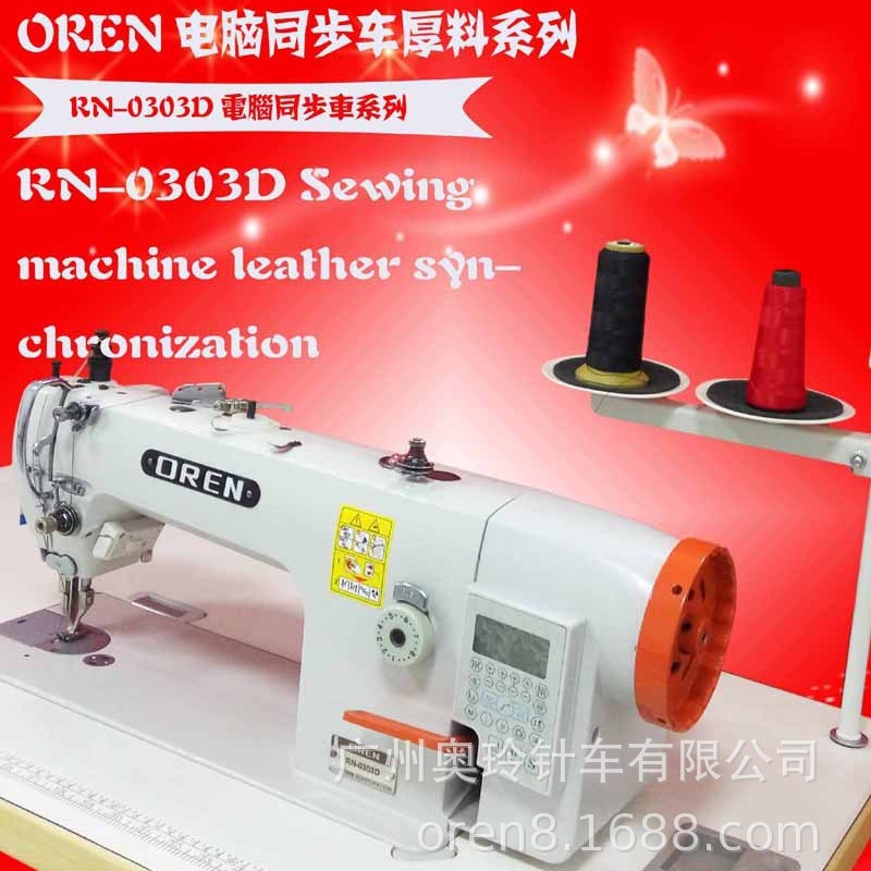 电脑皮革缝纫机 复合送料厚料设备  RN-0303D广州奥玲缝纫机厂家