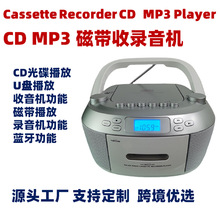 源头厂家CD/DVD磁带播放器蓝牙收音卡带机光盘播放收录放cd播放机