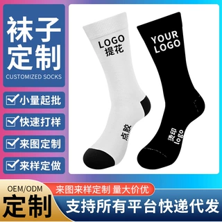 纯棉袜子定制全棉运动篮球袜图案logo小批量加工大码男士短中长筒