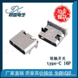 Type-C母座16p板上四脚插板SMT端子贴片，USB母座-micro-type-C