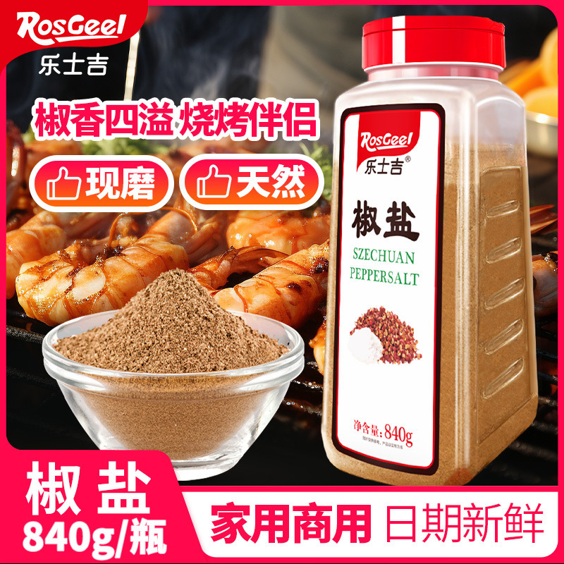 椒盐粉家用商用840g瓶装烧烤调料撒料铁板手抓饼羊肉串调料