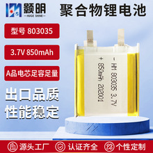 803035�ۺ����о3.7V850mAh�aˮ�x �{������ �����x���늳�