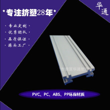 厂家PVC挤塑型材加工 货架价格条 玻璃卡条 pvc塑料挤出加工
