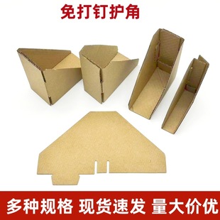 Nail-free photo frame corner wrapping paper buckle corner protection thickened Kraft paper corner protection anti-collision paper corner Corrugated corner wrapping paper