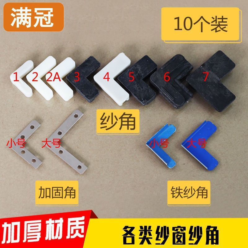 90度直角铝合金纱窗边框拐角配件卡扣塑料件老式内置固定脚连接角