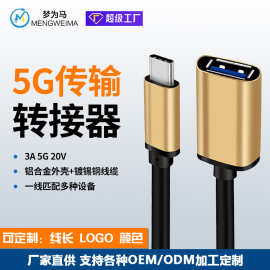 工厂定制usb3.0扩展坞 OTG线 typc转usb3.0母转接线电脑转接头5G