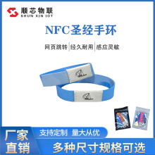 NFC圣经手环跨境RFID弹力腕带Tik Tok防水高频亚马逊感应卡手腕带