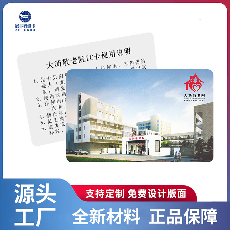 广州卡厂 复旦M1+T5577芯片复合卡 IC+ID 双频卡 新农合医疗卡