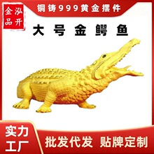 大号鳄鱼摆件批发铜电铸999黄金工艺品仿真动物家居办公室装饰品