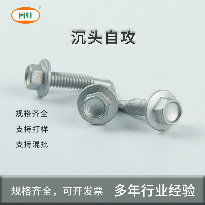 厂家自营固帅路锈宝六角大华司细牙六角头自攻螺钉多规格