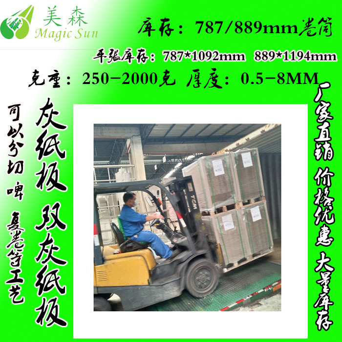 1.8-3.0mm硬度板 双面滑灰板纸 高密度 滑面双灰纸 出口墨西哥