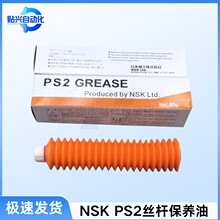 NSK PS2轴承导轨丝杆保养润滑油脂毛毛虫润滑油K46-M3851-100