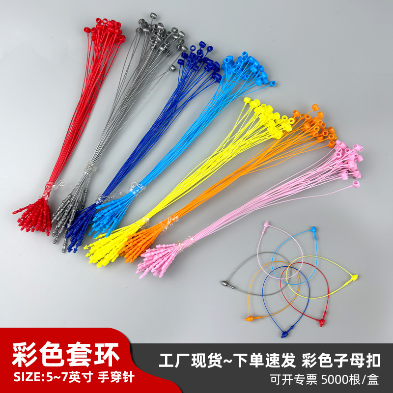 多彩选择彩色手穿针子母扣胶针红色黄色绿色手穿套环行李索胶针