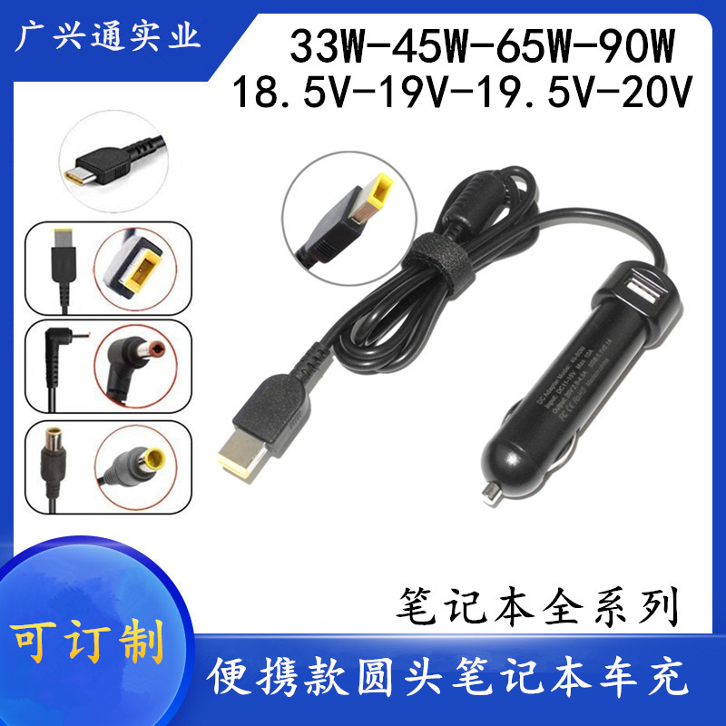 Suitable for Lenovo Asus Dell HP Notebook Car Charger Round Portable 19V20V Adapter
