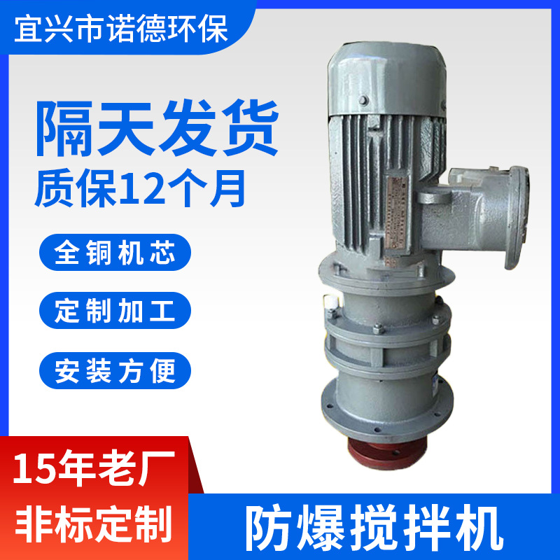 厂家供应防爆搅拌机  工业大型搅拌器污水泥浆 立式水处理搅拌机