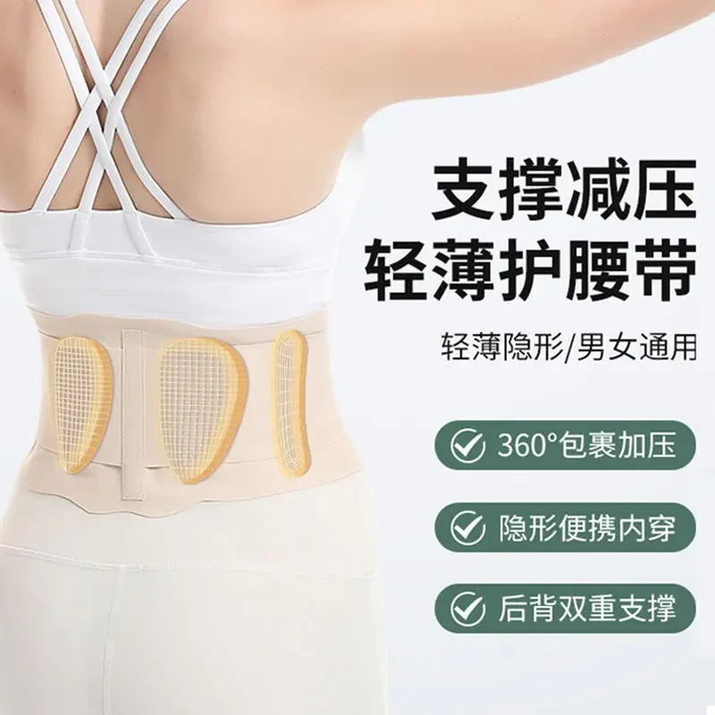 夏季超薄款护腰带女款腰疼腰椎间盘腰痛运动支撑透气腰托久坐神器|undefined