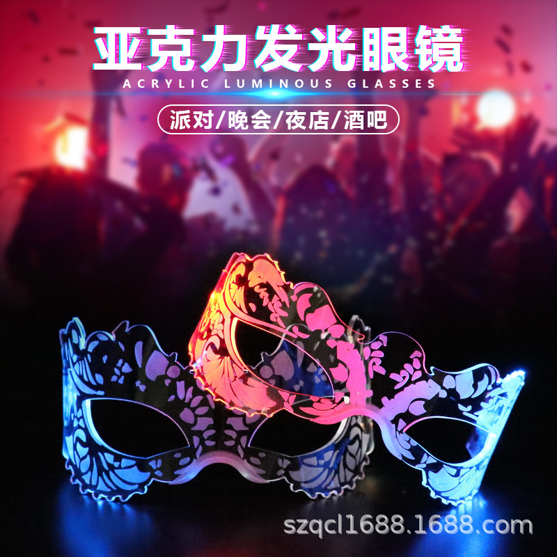 Amazon caliente venta acrílico gafas luminosas máscara dos en una bola KTV rendimiento LED colorido cambiable gafas