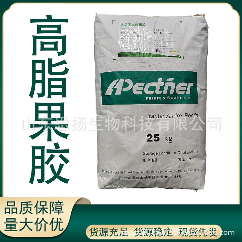 高酯果胶 食品添加用  现货供应 果胶 免费拿样 量大优惠