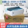 全新愛普生LQ-300K+II地磅出入庫單三聯單針式票據lq300k+2打印機