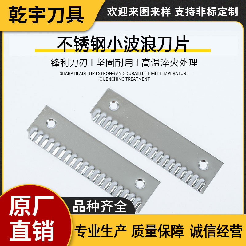 切菜器刀片土豆丝波浪擦丝器刀片胡萝卜丝不锈钢刨丝器刀片