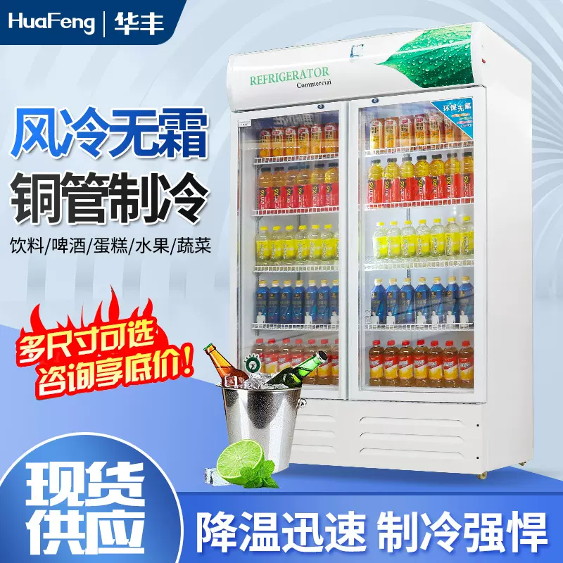 啤酒柜冷藏柜商用保鲜柜饮料冷藏展示柜单双三门立式风冷展示柜