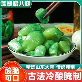 正宗腊八蒜绿蒜糖蒜腌制泡蒜大蒜解馋下饭菜开胃菜醋泡即食糖蒜头