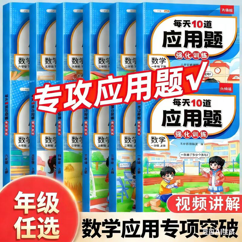 Elementary School Mathematics 10 Application Questions and Calculation Questions Every Day to Strengthen Training of Mathematical Thinking Training Questions for Grades 1-6 Elementary School Mathematics 10 Application Questions and Calculation Questions Every Day to Strengthen Training of Mathematical Thinking Training Questions for Grades 1-6