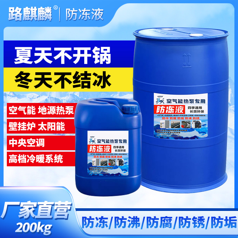工厂批发专用大桶防水空气能防冻液环保配方防腐防锈工程大价优