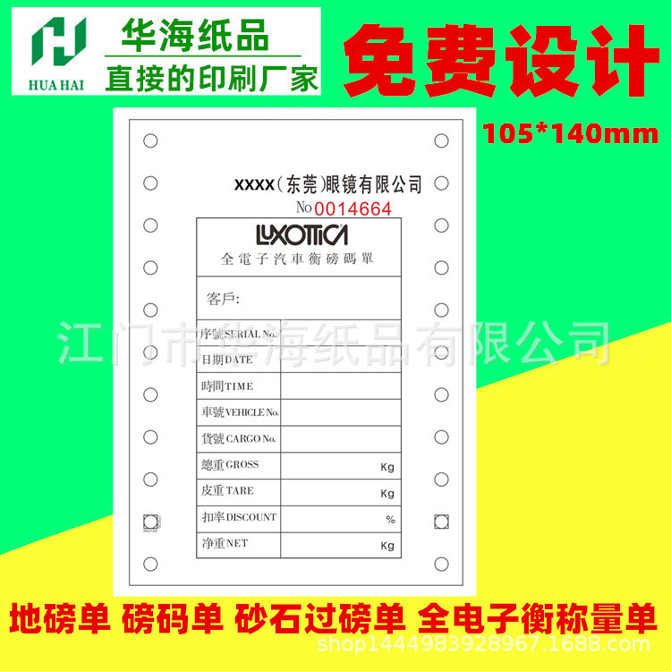 三联机打带孔磅码单地磅单水泥砂石过磅计量单称重单山西