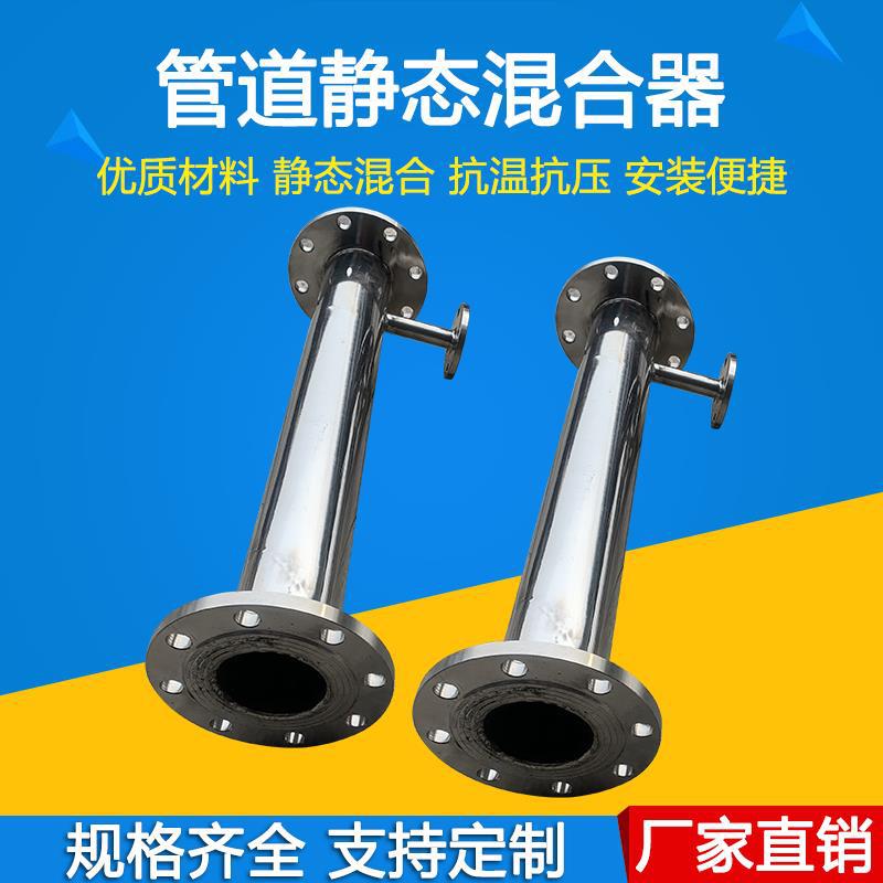 304不锈钢管道混合器静态管道混合器316不锈钢加药管道混合器