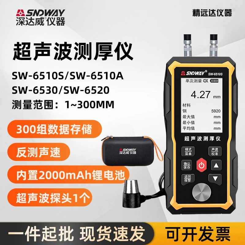 SNDWAY Глубокий Давэй SW6510S Ультразвуковой толщинометр 0.01 мм Толщина стального стекла тест на толщину стенки