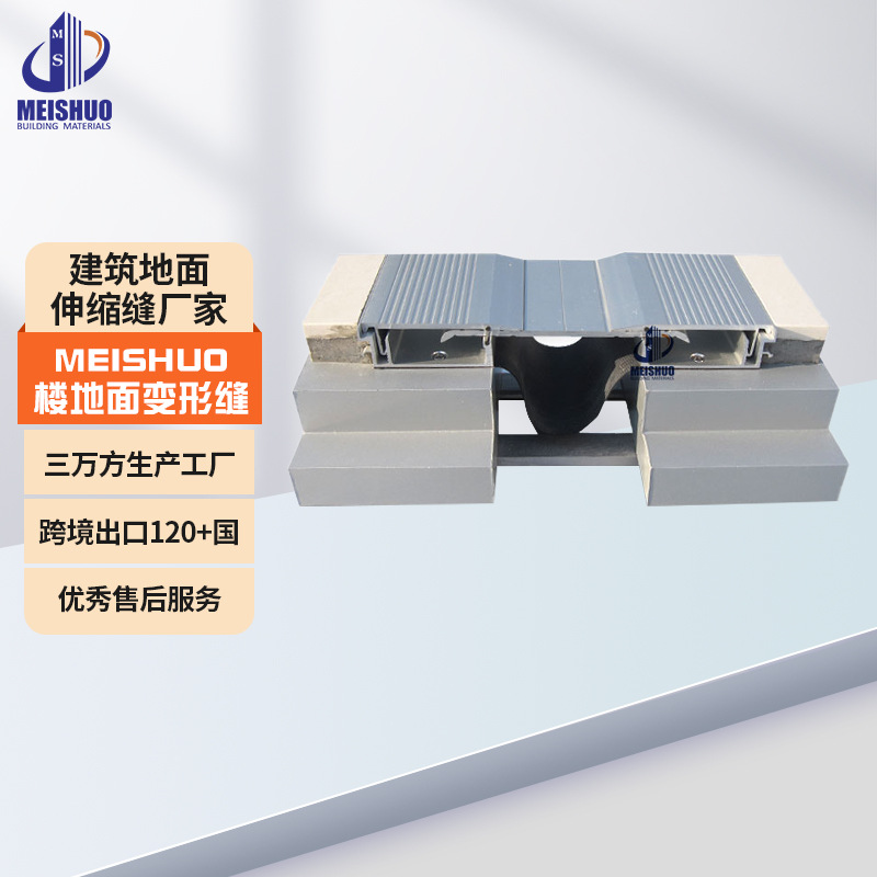 江苏十年变形缝生产经验老厂直供出口级品质楼地面卡锁型变形缝