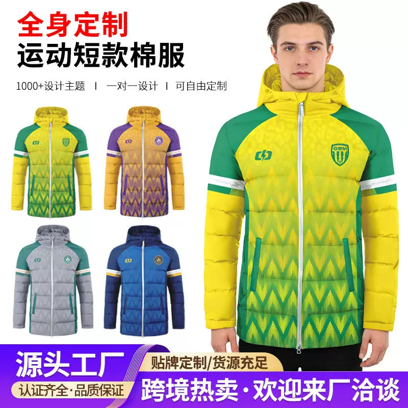 冬季棉服男短款加厚足球运动大衣冬训体育生热升华厚棉袄外套定制