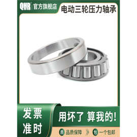 电动三轮车圆锥滚子轴承768906 91683 32005 30205 32908压力轴承