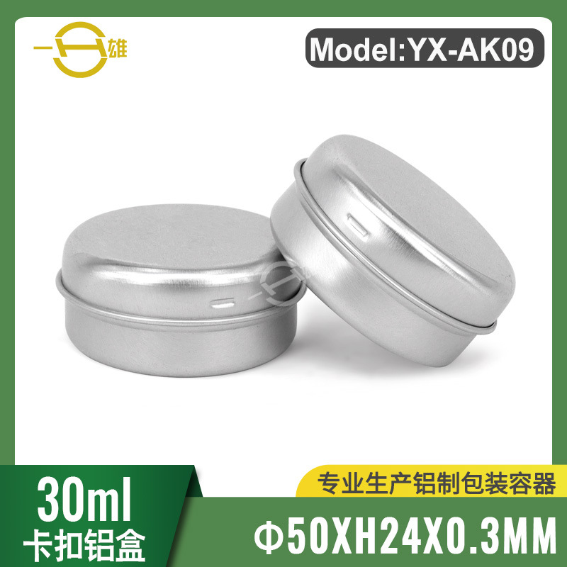 30ml卡扣盒圆形铝盒50*24乳霜唇膏化妆品肥皂通用包装盒工厂现货