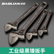 保联黑镍活动扳手活口万能多功能工业级大开口板手家用专用扳手