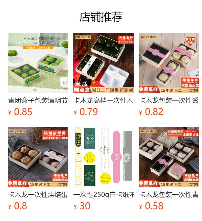 预览状态下无法点击,发布后,可点击跳转到对应的商品页面