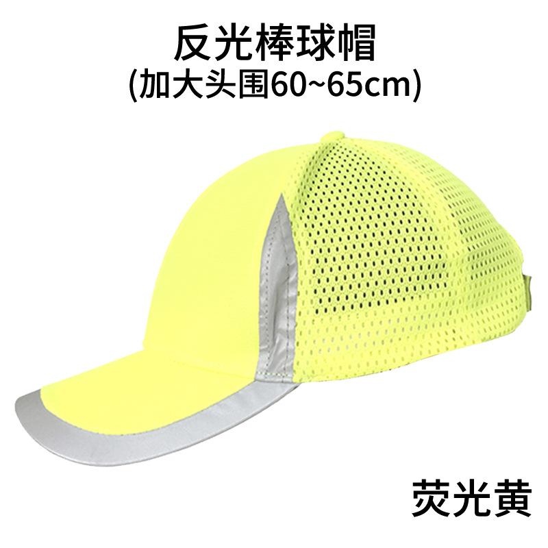 반사 야구 모자 (내피 미포함) - 형광 노랑