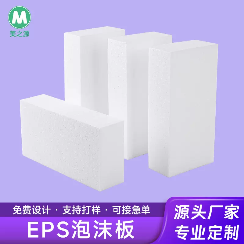 EPS泡沫板定制高密度保利龙板材泡沫块防撞减震保丽龙片材定做