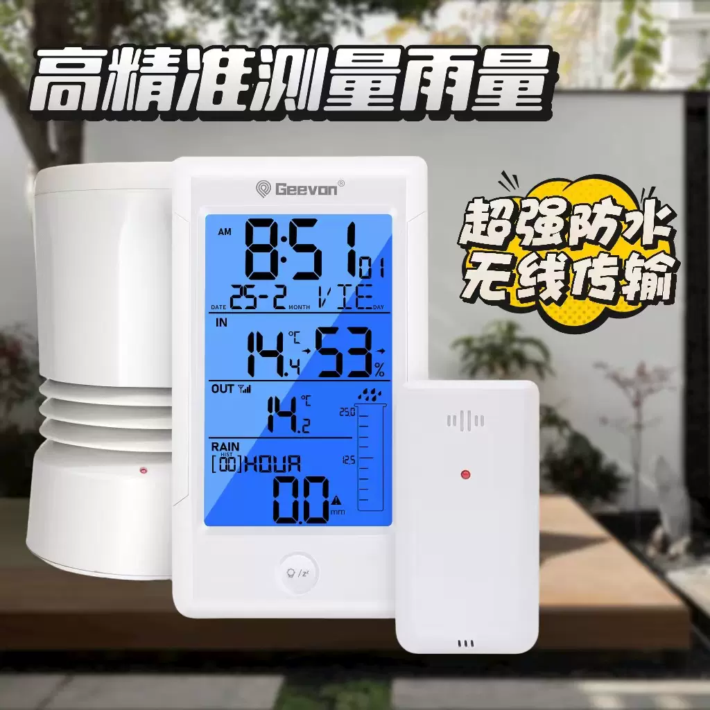 跨境新品监测雨量实时室内外温湿度雨量器时钟双闹钟气象站便携式
