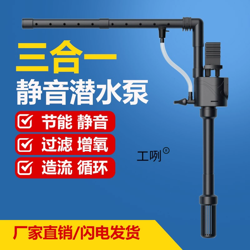 Водяной насос для аквариума, фильтр «три в одном», ультра-тихий погружной насос, кислородный насос, многофункциональный бытовой циркуляционный насос, большой расход