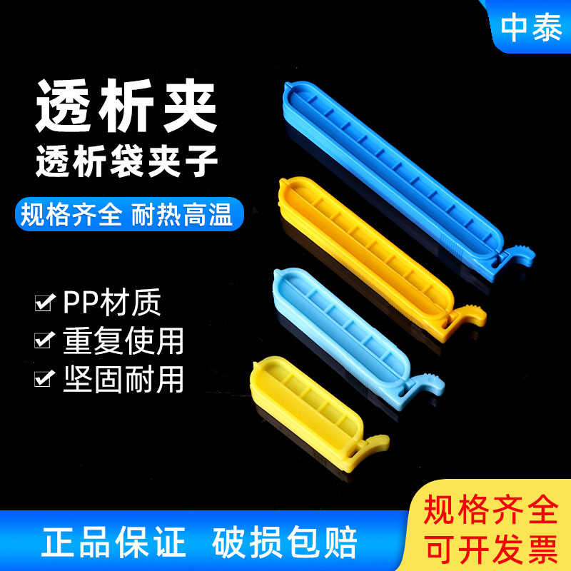 实验室透析袋夹子透析夹 4cm 6cm 8cm 10cm 透析袋专用夹子封口夹