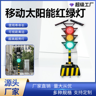 Mobile Traffic Light, Solar Integrated Traffic Light, Four-Sided Three-Light Led Full-Disk Warning Light, Intelligent