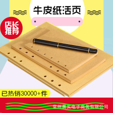 晨实A5活页本替换6孔内芯A6牛皮纸活页4孔空白本A4黑卡内页本手帐