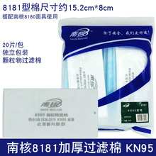 南核8181加厚滤棉KN95配8180半面罩防尘口罩2601过滤芯棉2602打磨