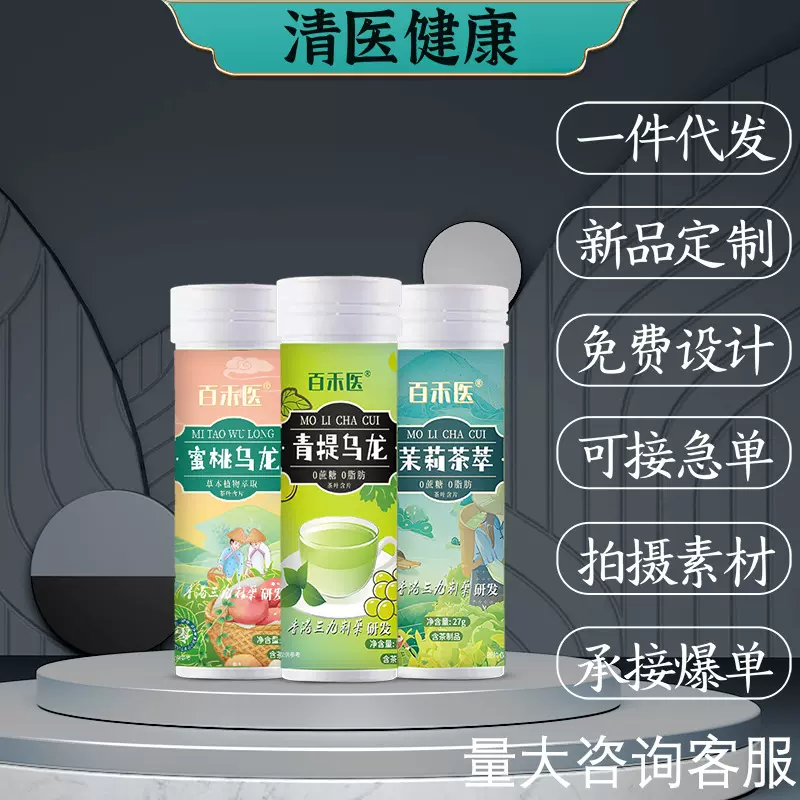 茶叶含片茶含片蜜桃乌龙茶糖清新口气无糖代工定制源头工厂泡腾管